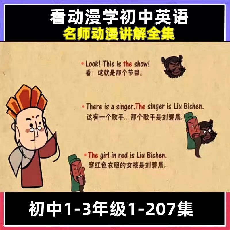初中英语爆笑课堂趣味动画全套初一二三七八九年级学英文素材