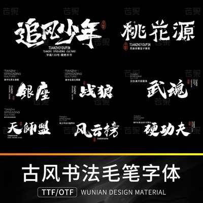 procreate字体包下载ai设计中国传统古风创意手写书法毛笔ps素材