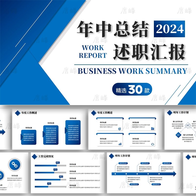 简约蓝色商务风企业个人季度年中工作总结计划述职汇报ppt模板