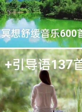 瑜伽音乐yoga大自然冥想静心打坐晨练BGmp3伴奏睡眠引导语音频