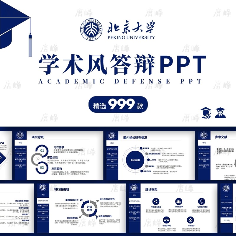 ppt模板高级感毕业答辩开题报告导航栏简约严谨学术风大学生本科
