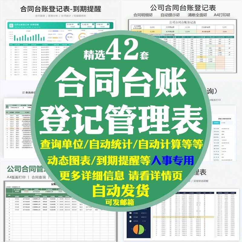合同管理台账系统Excel表模板登记员工采购销售明细信息报表统计