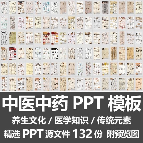 中医中药PPT模板传统医学知识针灸养生文化中草药幻灯片PPT源文件