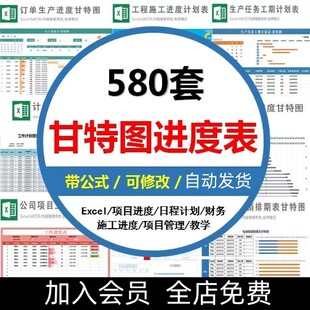 甘特图Excel项目管理周月时间计划表格日程施工作进度横道图模板
