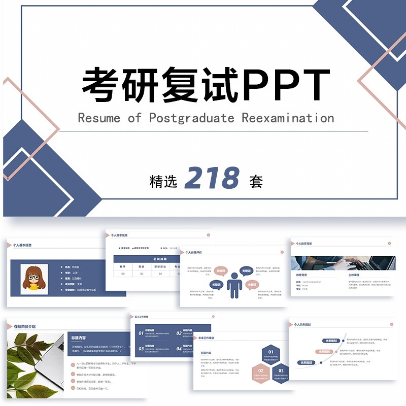 考研复试PPT模板大学生研究生复试面试答辩个人简历自我介绍竞聘
