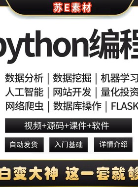 新Python编程从入门到实战pdf教程自学全套教学视频书籍电子版