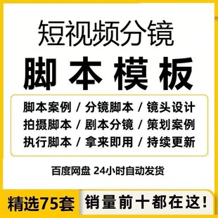 短视频拍摄脚本分镜头表模板抖音计划表剧本拉片宣传片策划表格