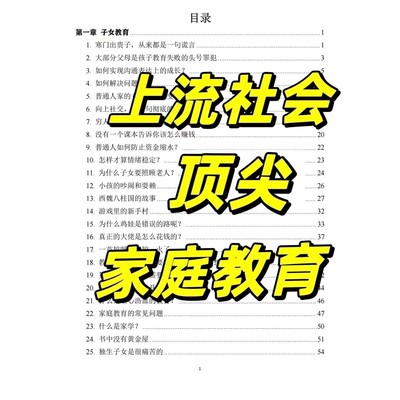 上流社会顶尖的家庭教育是怎样的为什么富人越来越富穷人越来越穷