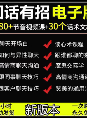 新版本回话有招电子版回答话术技