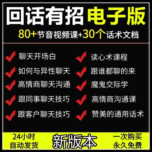 新版本回话有招电子版回答话术技