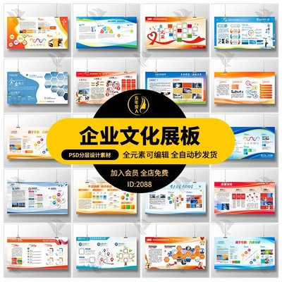 公司企业文化宣传墙公司简介大气商务科技展板海报模板psd素材