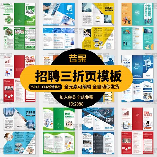 公司企业校园招聘三折页活动宣传推广海报模板PSD设计AI素材CDR