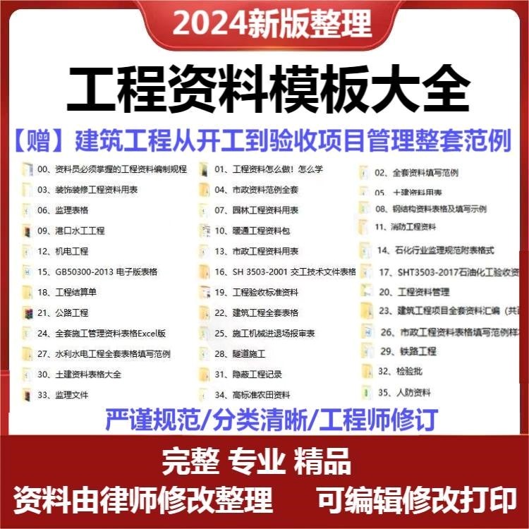 工程资料模板大全建筑施工管理记录填写表格竣工验收监理报告范本