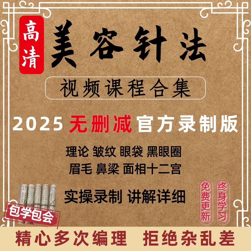 中医针灸教程美容针美雕针面部提