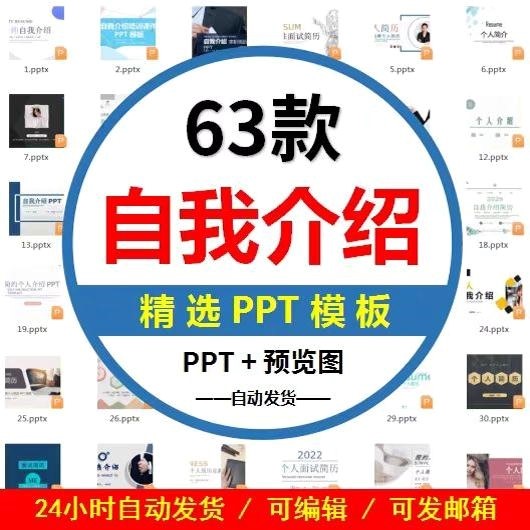 简约个人面试自我介绍ppt模板动态工作求职应聘简历电子版素材ppt
