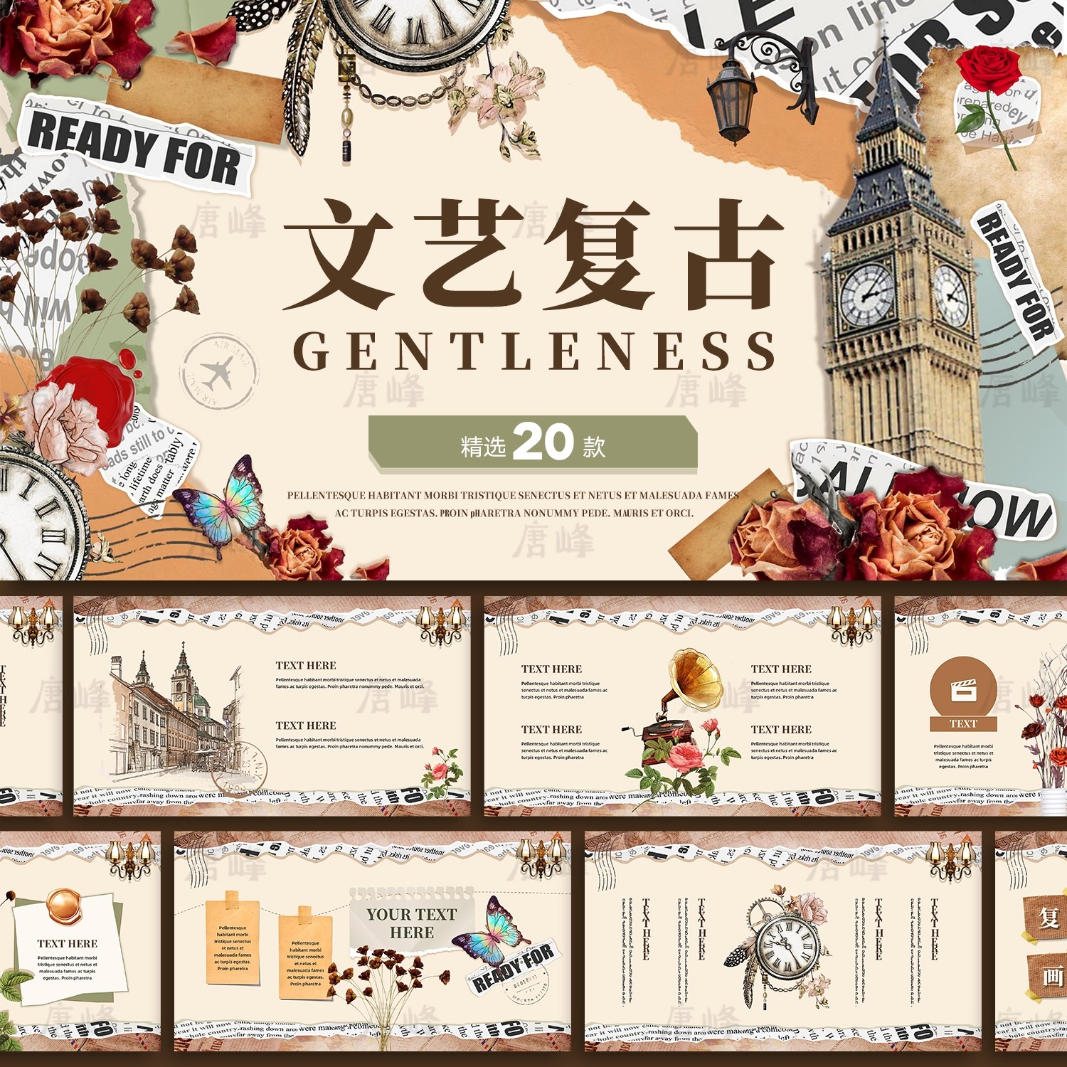 文艺复古莫兰迪欧美复古撕纸拼贴艺术旅游产品宣传手画册ppt模板