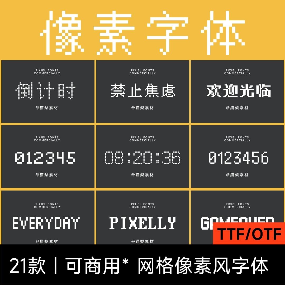 液晶格子字中英文像素字体包procreate/PS/AI平面设计素材可商用