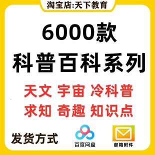 星球科普宇宙解说短视频素材知识中视频制作抖音国外科技百科文案