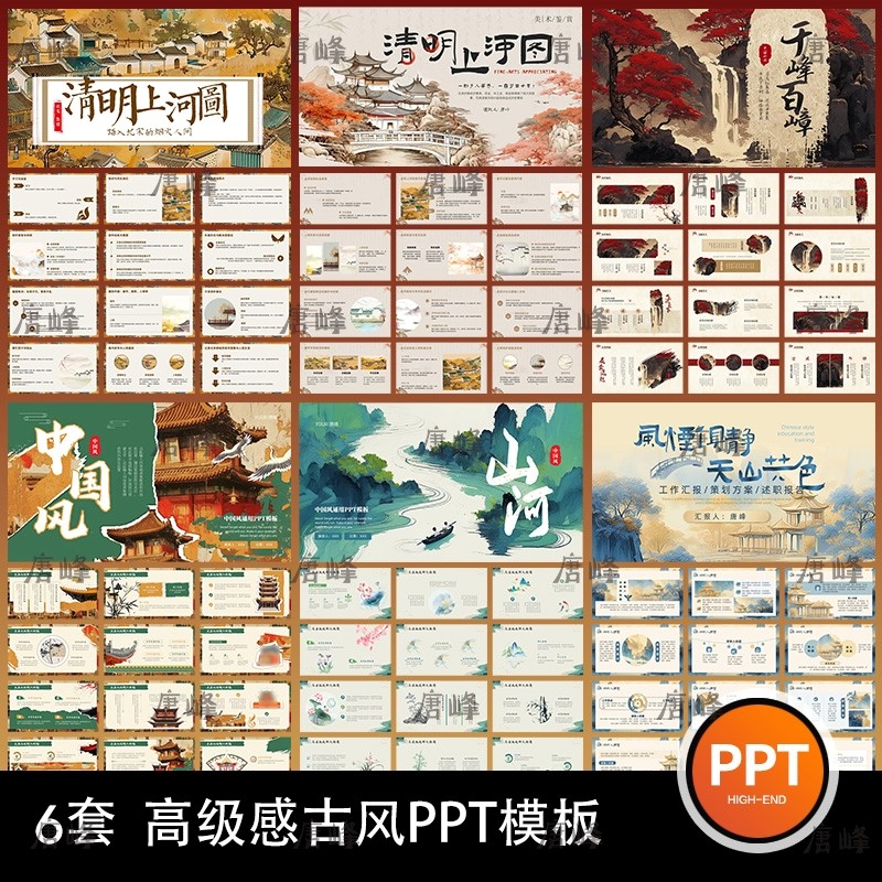 高级感新中式中国风简约山水墨建筑艺术工作总结课件通用ppt模板