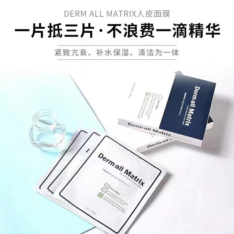韩国采购正品包邮Derm all Matrix/柔美迪范超补水高科技人皮面膜