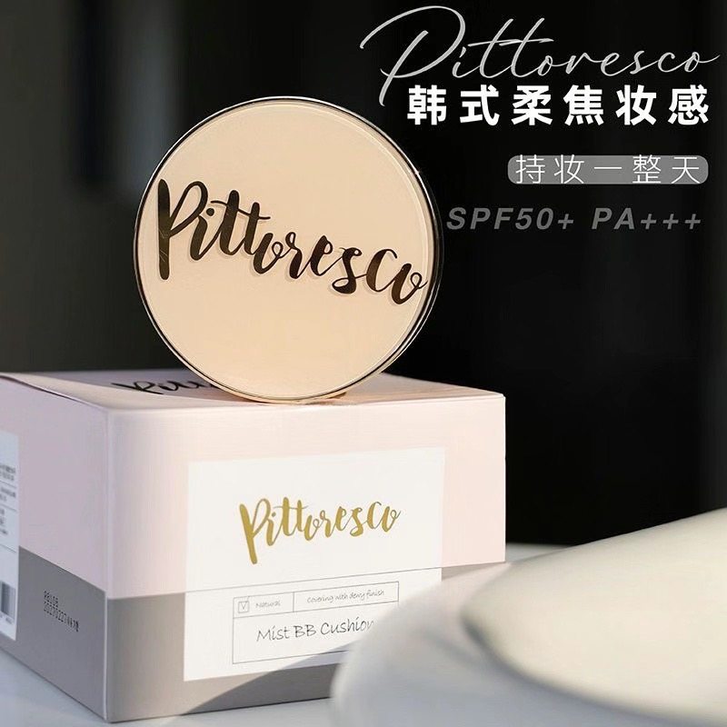 气垫pittoresco韩国院线海蒂生BB气垫 正品保证 影响二次销售不退