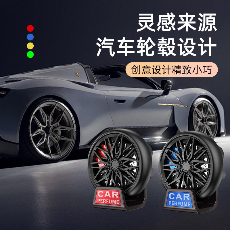 轮毂车载香薰汽车内香水空调出风口男女士专用装饰除异味高档摆件