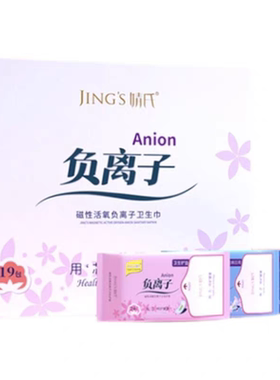 正品婧氏负离子卫生巾日夜用护垫整箱混装纯棉柔锁水透气抗菌产妇