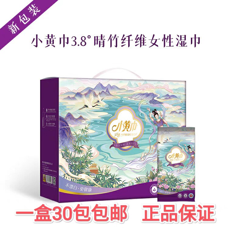 爱善俏妃湿巾竹纤维湿巾私处护理清洁湿纸巾洁阴便携装一盒30包