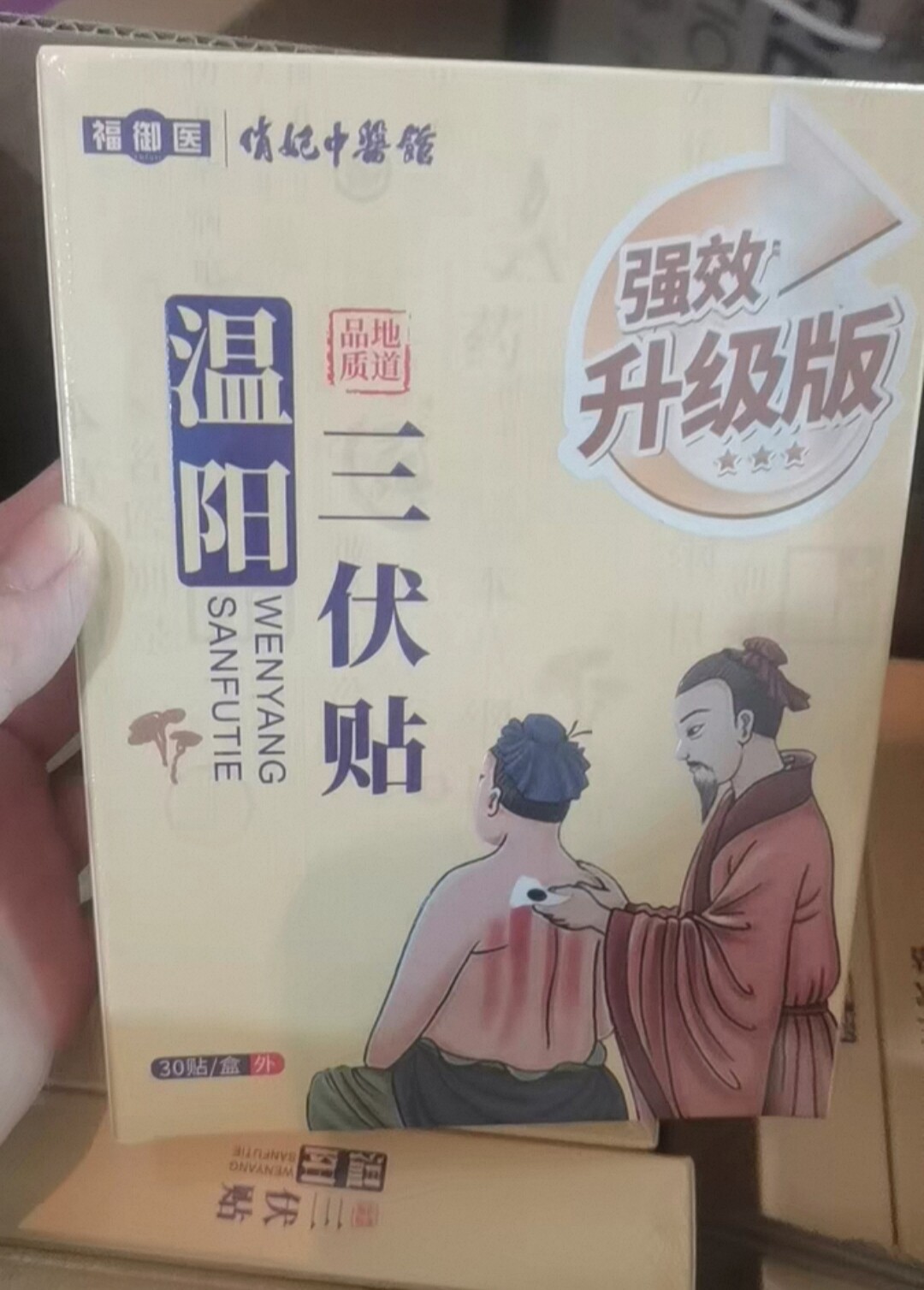 蕲春艾灸贴俏福妃御医拔湿膏贴温阳三伏贴肩颈椎膝盖贴暖宫发热贴