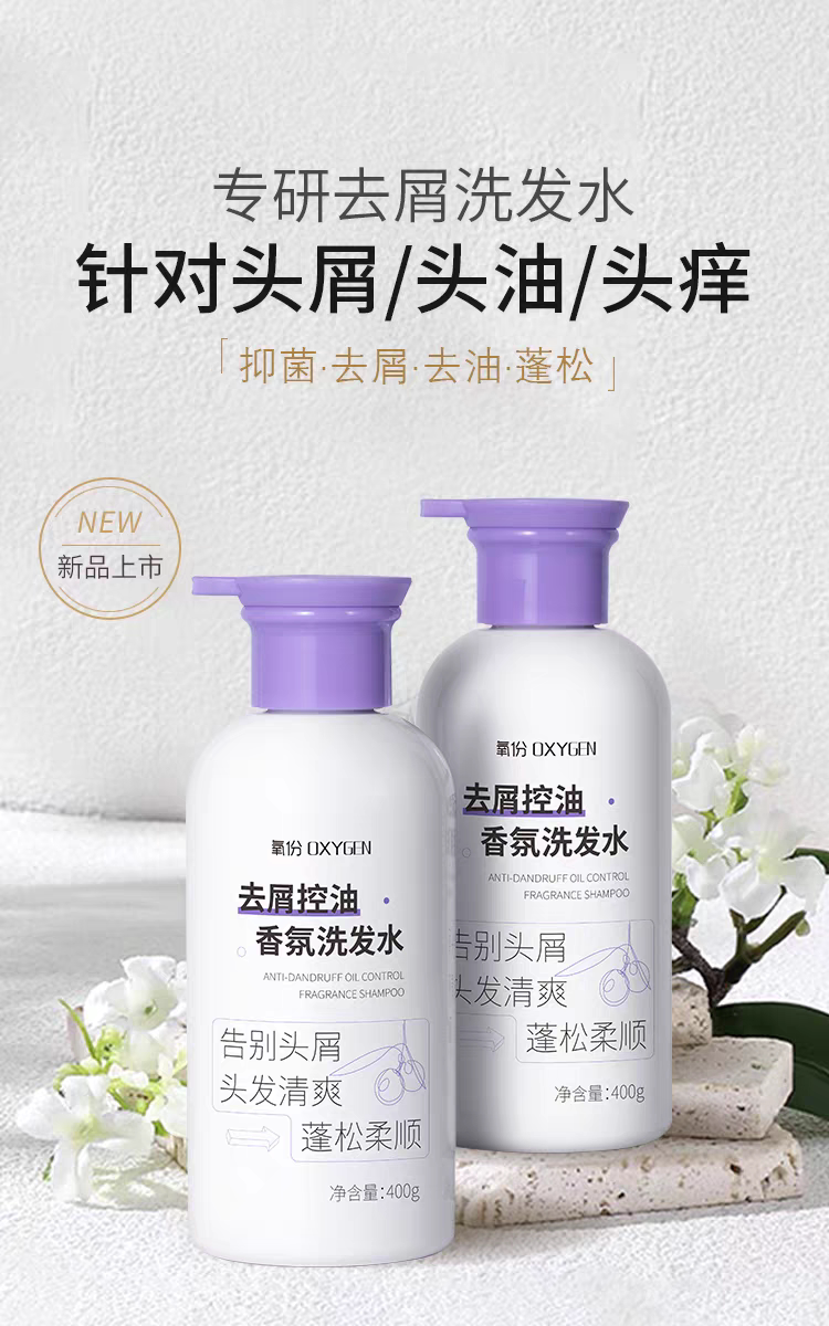 俏妃氧份去屑香氛洗发水露二硫化硒去屑控油蓬松柔顺洗发水液图片