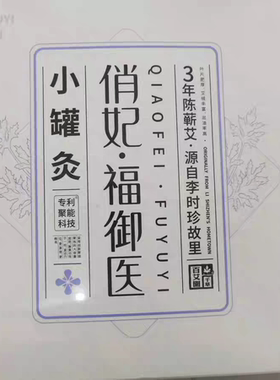 特价俏妃小罐灸人参小罐灸隔姜小罐灸一盒40颗