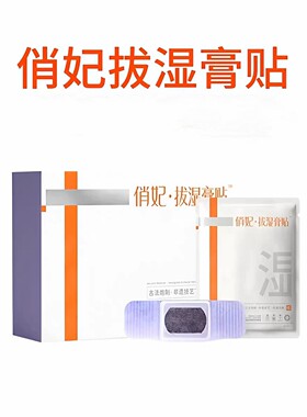 蕲春艾灸贴俏福妃御医拔湿膏贴温阳三伏贴肩颈椎膝盖贴暖宫发热贴