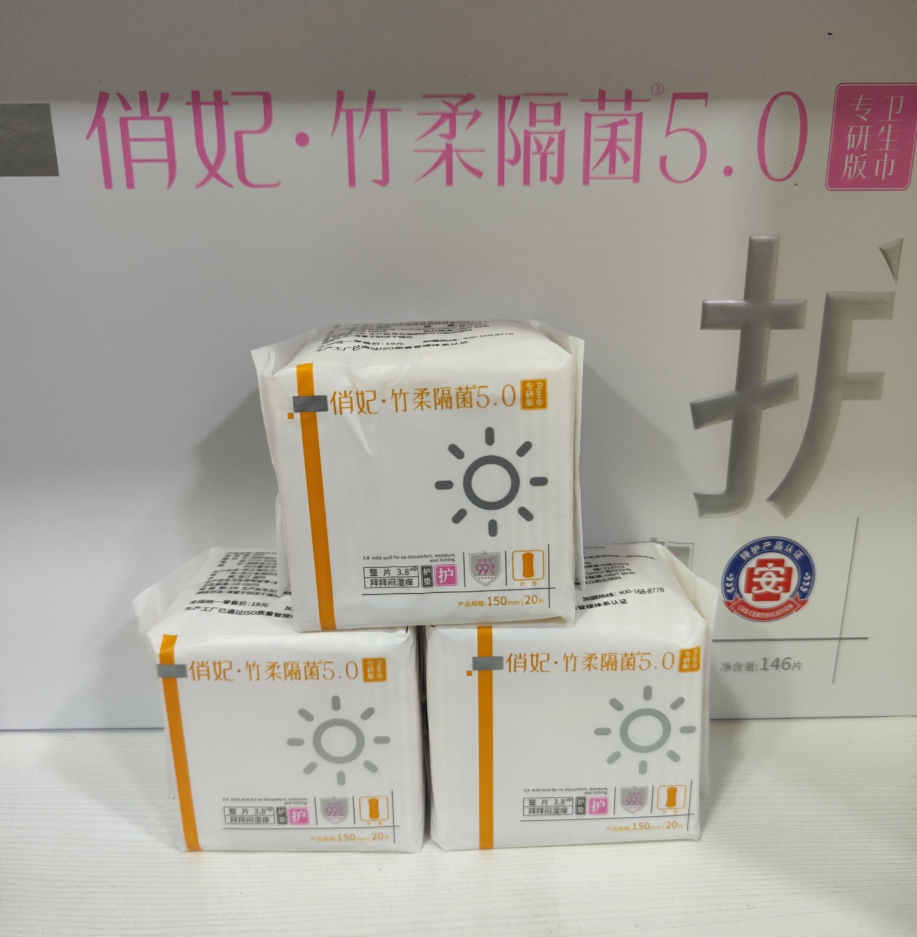 俏妃联名款卫生巾护垫迷你巾竹纤维姨妈巾俏妃护垫包邮图片