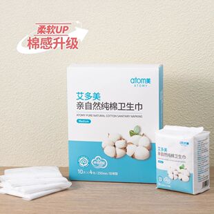 艾多美卫生巾亲自然纯棉日用夜用护垫国版韩版透气轻薄官网正品