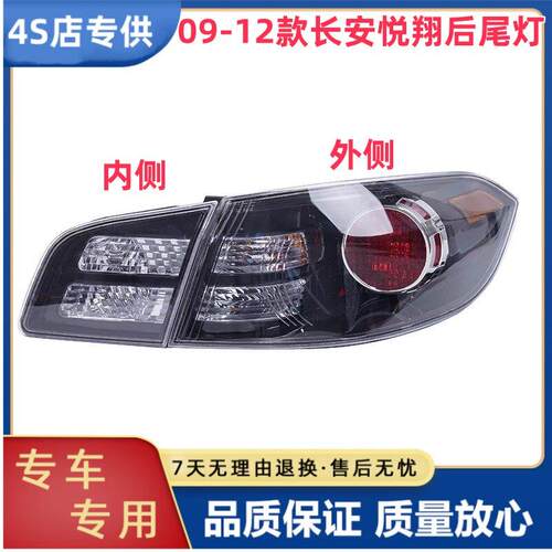 适配09 10 11 12年老款长安悦翔后尾灯总成悦翔三厢刹车灯罩壳件