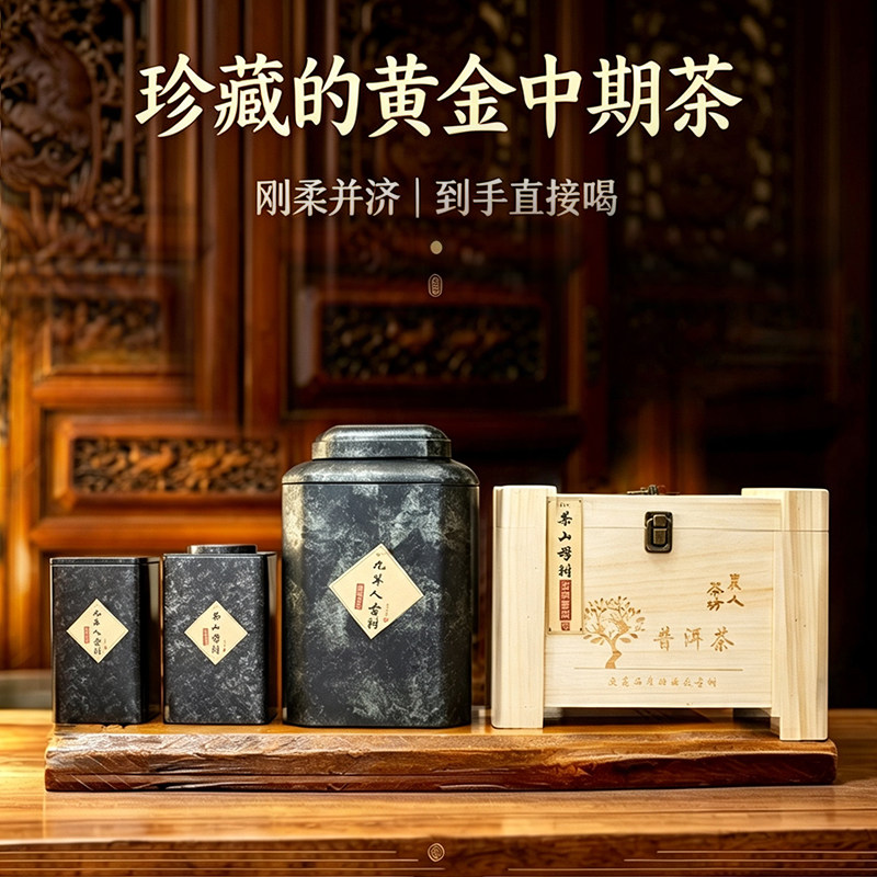 珍藏的古树普洱黄金中期茶农人茶坊2019九辈人古树2020年茶山母树
