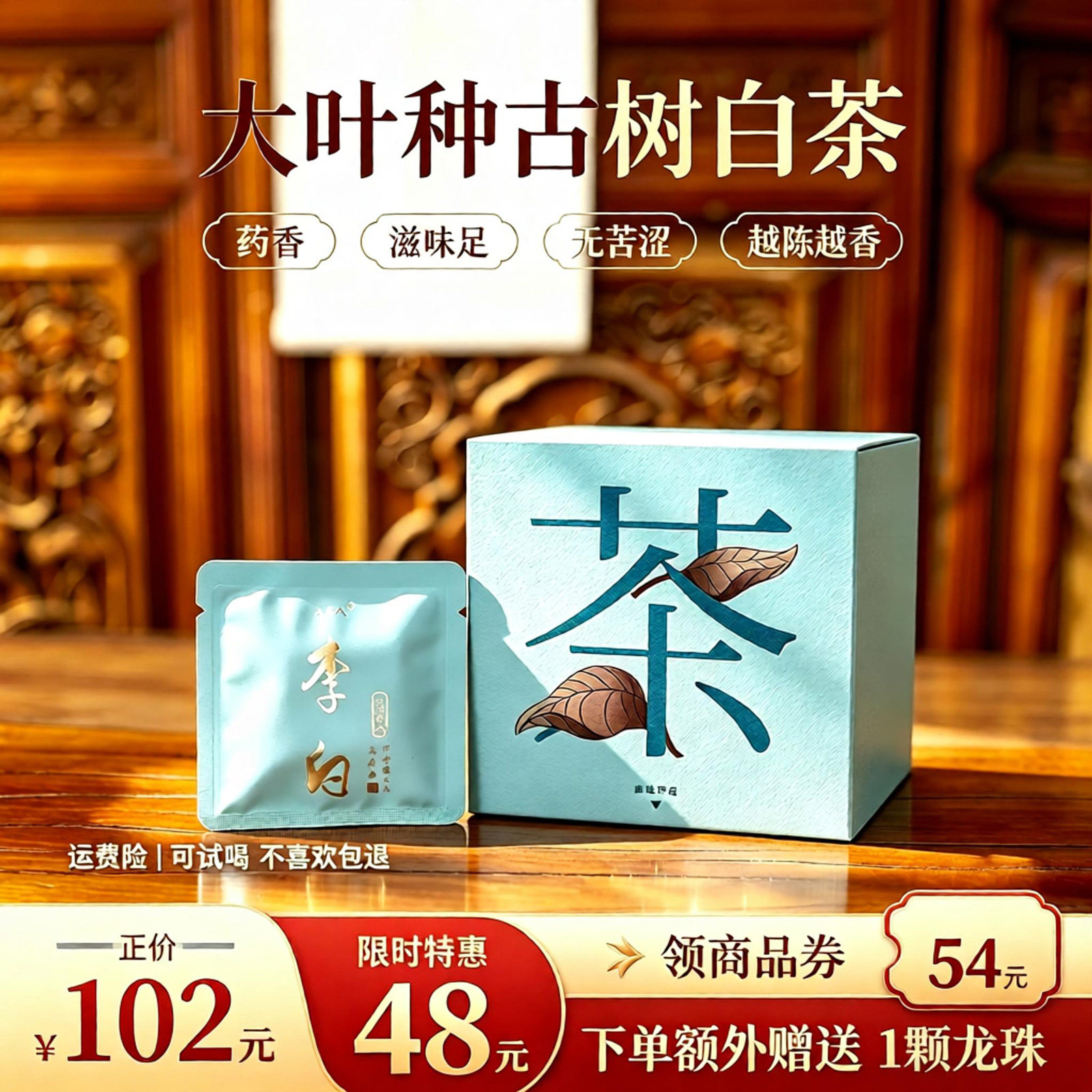 云南大叶种古树白茶2021年李白小片16片/盒袋泡茶便携越农人茶坊