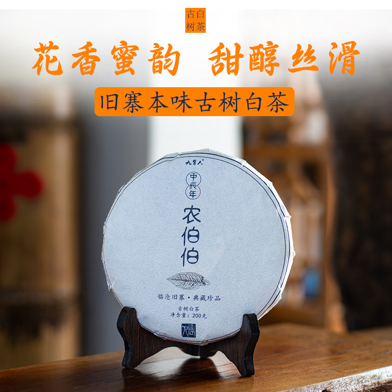 古树白茶[农伯伯]2024年春自家茶山农人茶坊200g云南