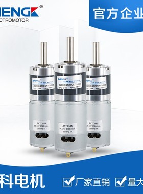 厂家直销 ZHENGK正科电机 直流有刷行星减速电机 ZGX38RH 12V24V