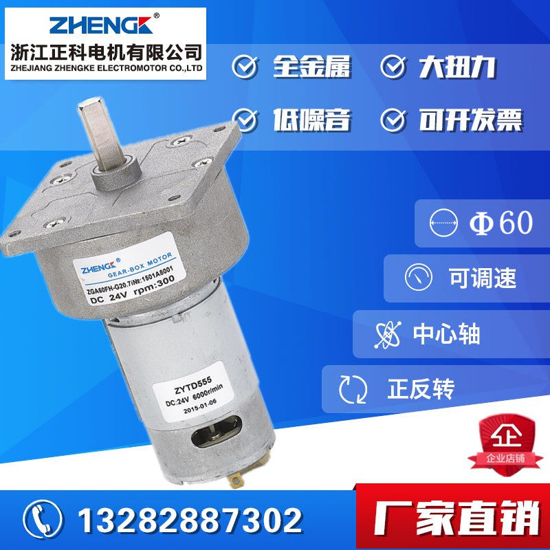厂家直销 正科电机 永磁直流普通减速电机zga60fh-g大量现货