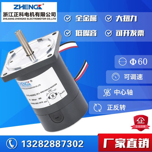 厂家直销ZHENGK正科 直流电机/马达 ZYTD-60SRZ-7F1 12V24V
