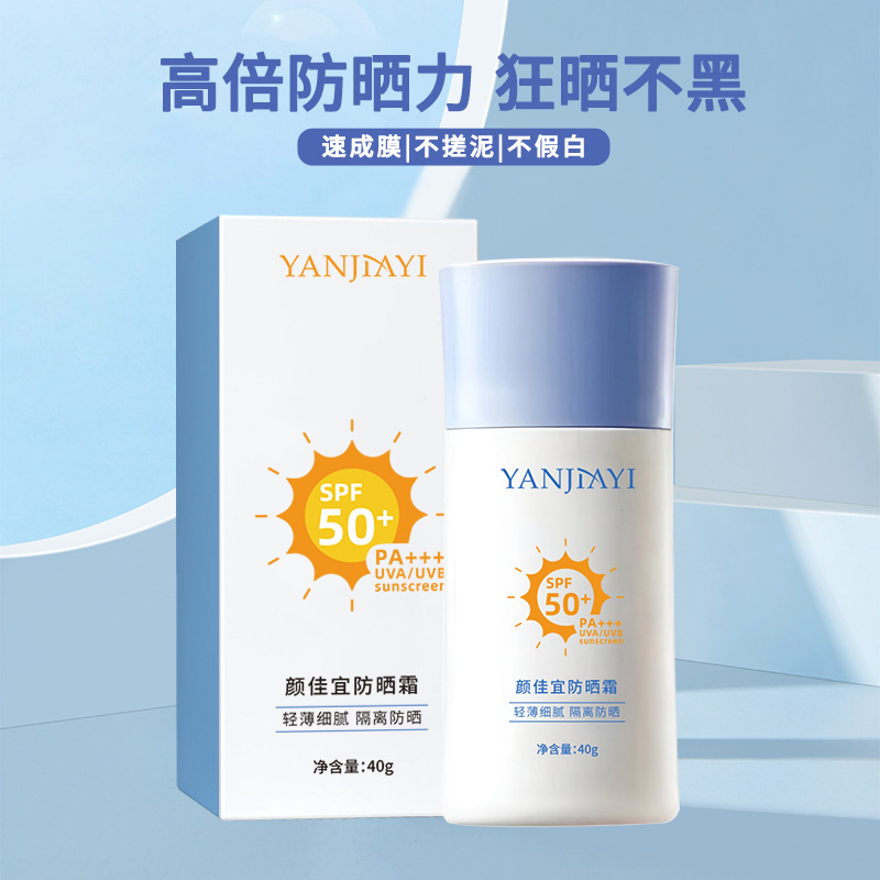 颜佳宜防晒霜白蓝40g清透滋润防紫外线防水防汗隔离清爽美白防晒