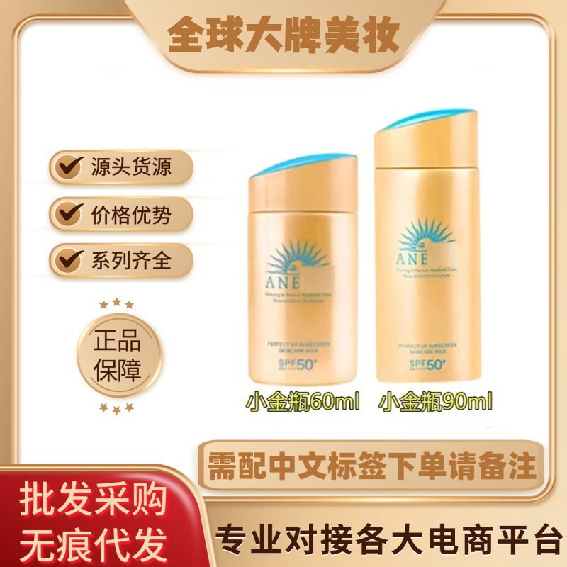 官方正品日本安耐小金瓶防晒霜隔离紫外线清爽防晒乳60ml90ml