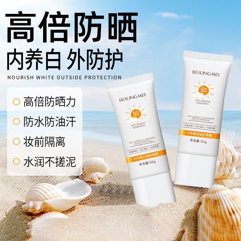 抗皱防晒霜 SPF50+PA++防紫外线隔离清透服帖提亮淡纹夏季防晒乳