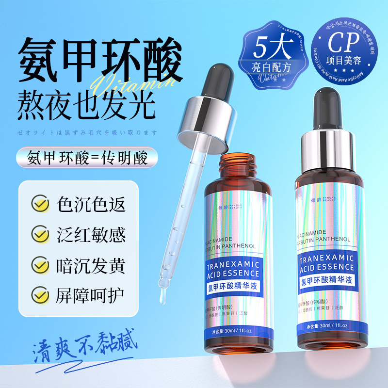 倾龄传明酸精华液补水保湿滋润养肤提亮肤色氨甲环酸面部精华液