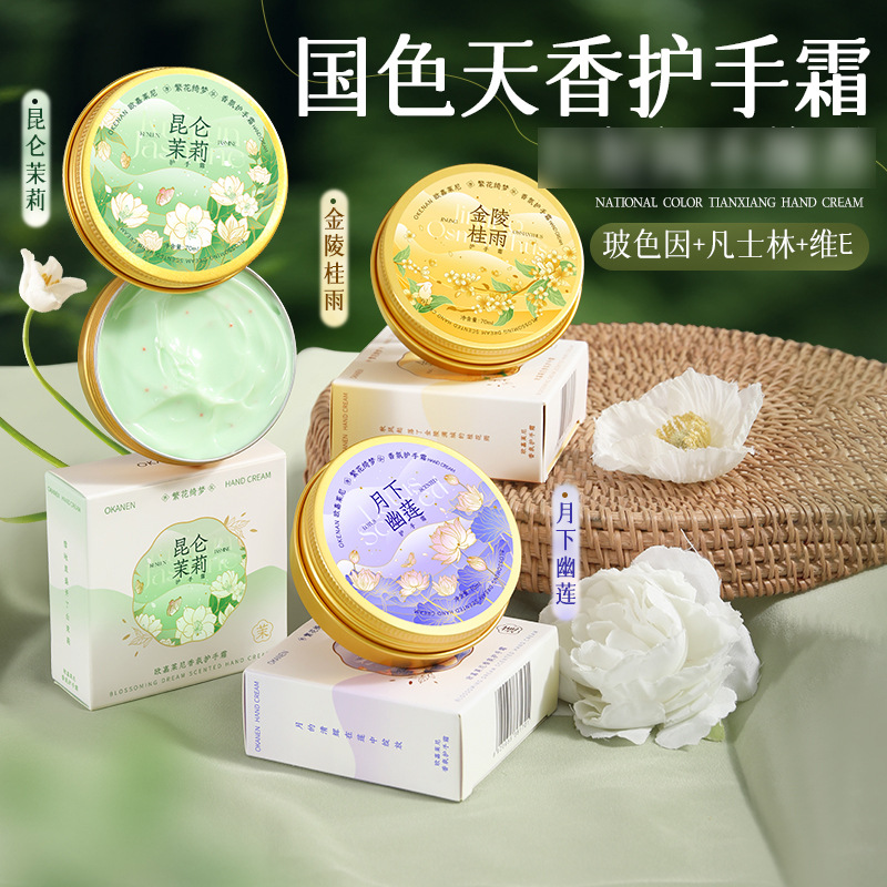 欧嘉莱尼繁花绮梦香氛护手霜古风国潮清新小众随身便携护手霜