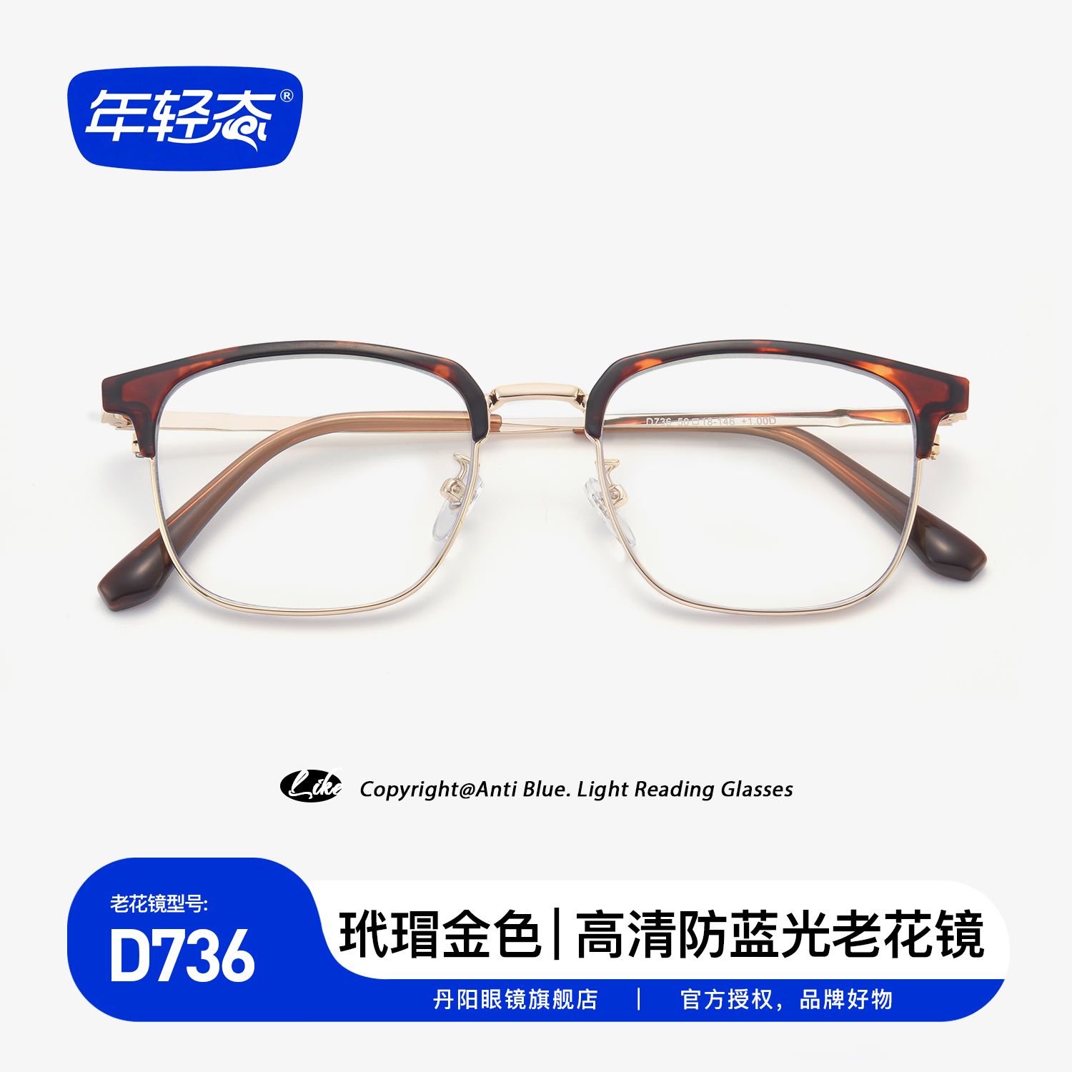 丹阳年轻态舒适优雅简约老光眼镜