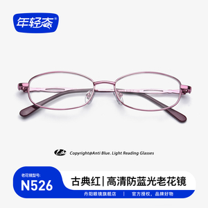 丹阳眼镜年轻态老花眼镜女防蓝光时尚优雅金属全框防蓝光老光眼镜