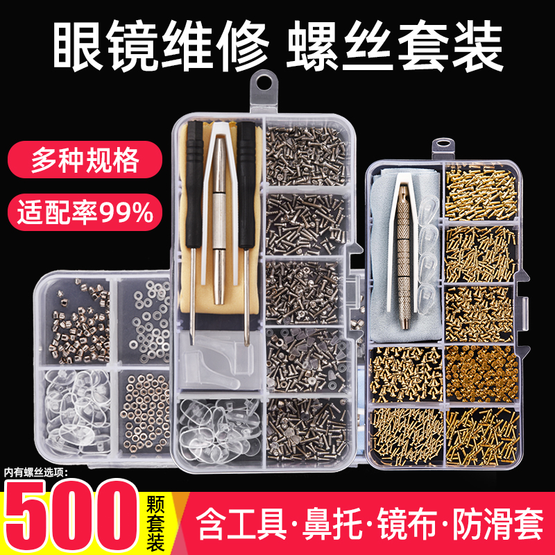 鼻托十字螺母零配件工具套装