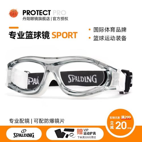 spalding斯伯丁专业护目运动眼镜